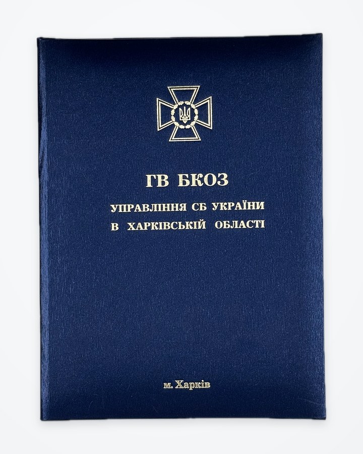 Службова папка державної установи