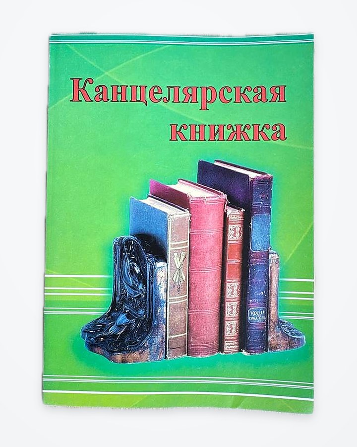 Канцелярська книга у м'якій обкладинці