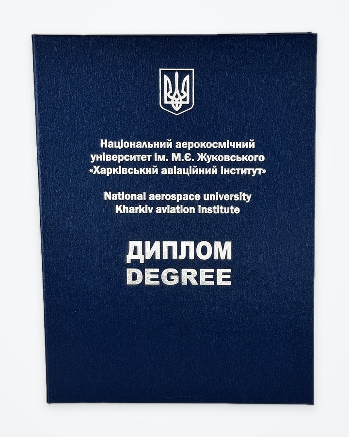 Диплом університету у твердій обкладинці